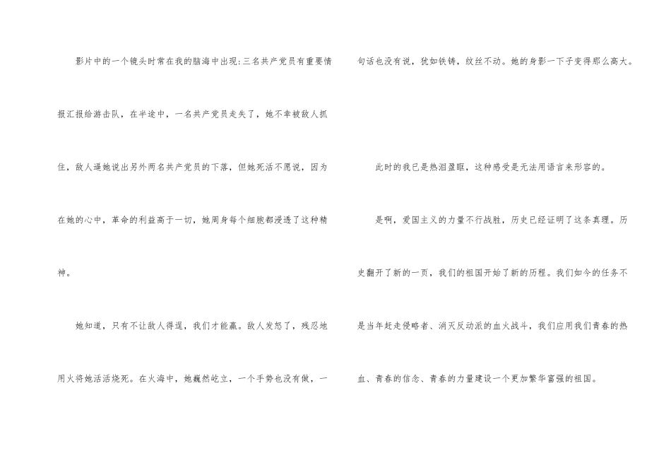 红色经典电影观后感影评_第2页