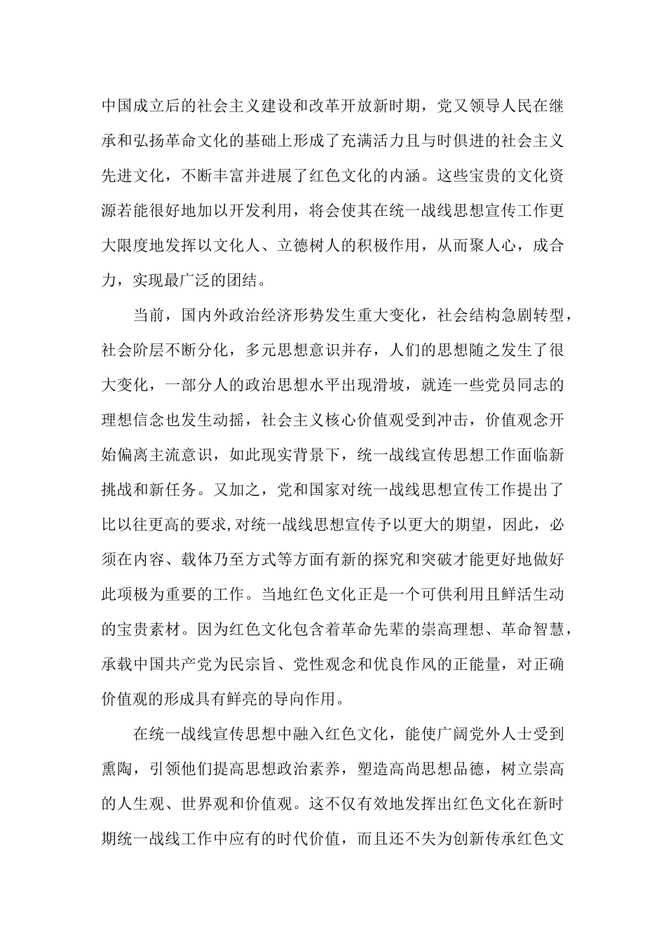 红色课程观后感300字_第2页