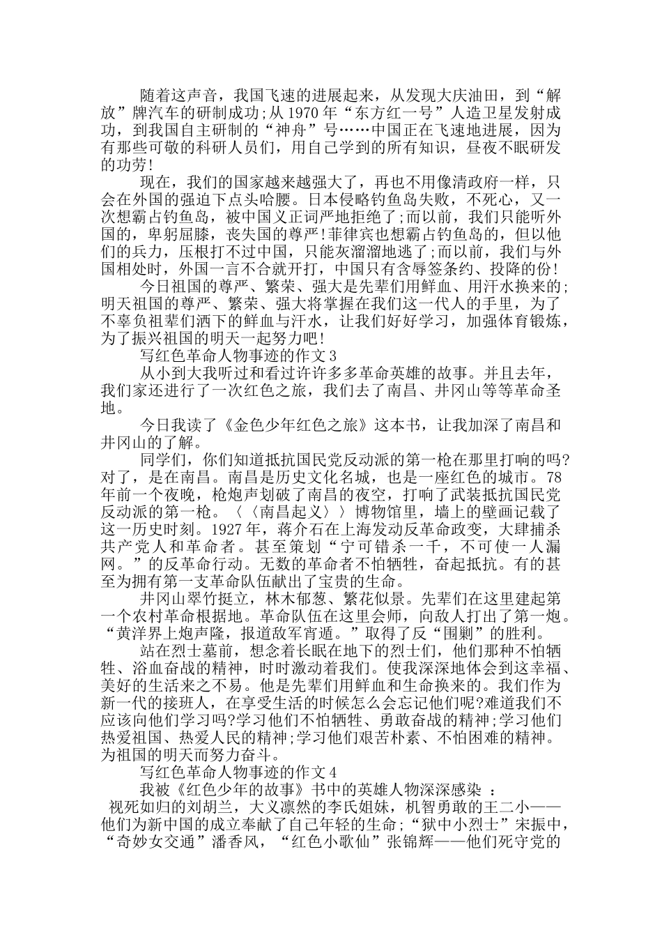 红色革命人物事迹800字_第2页