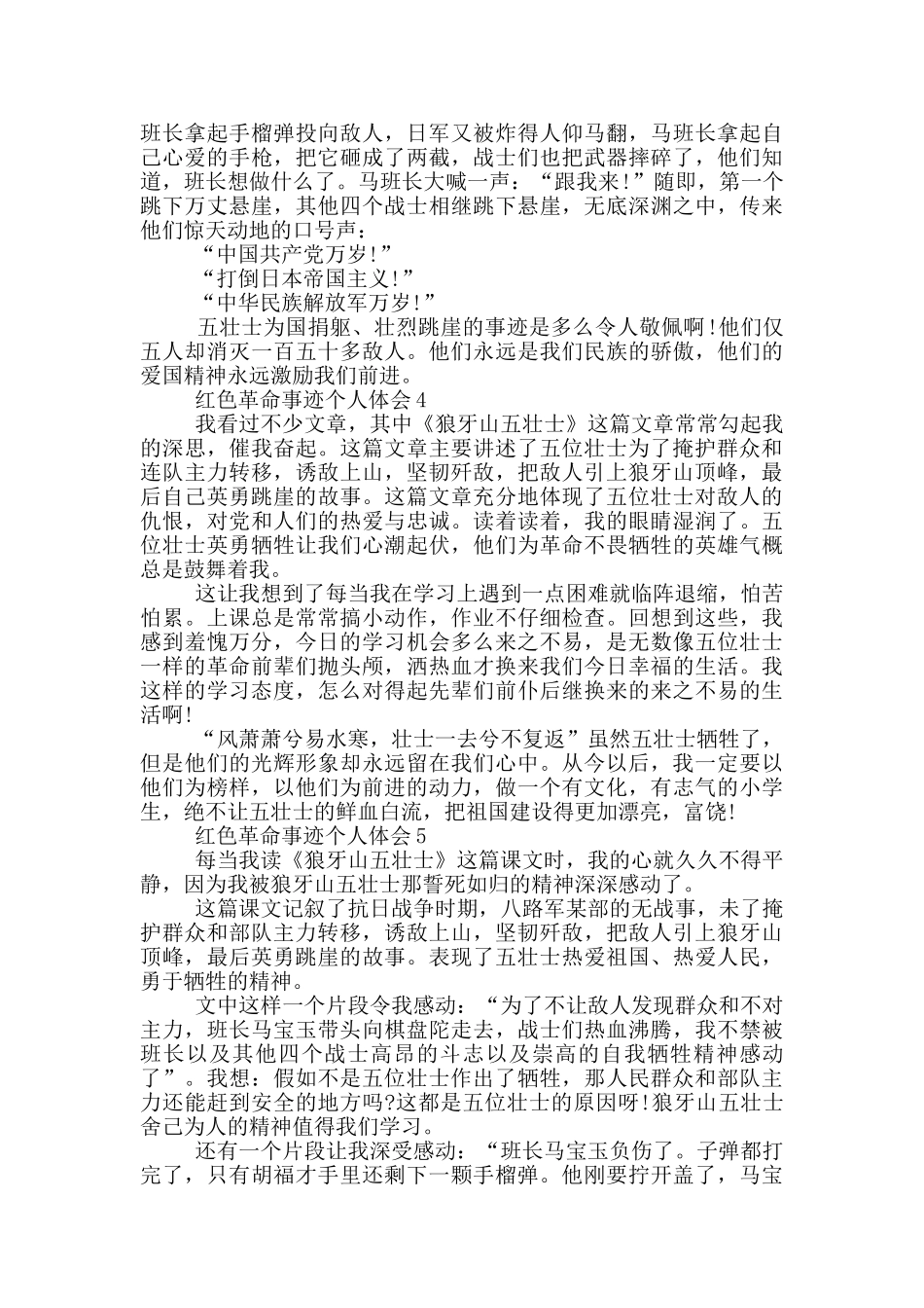 红色革命事迹个人体会700字以上_第3页