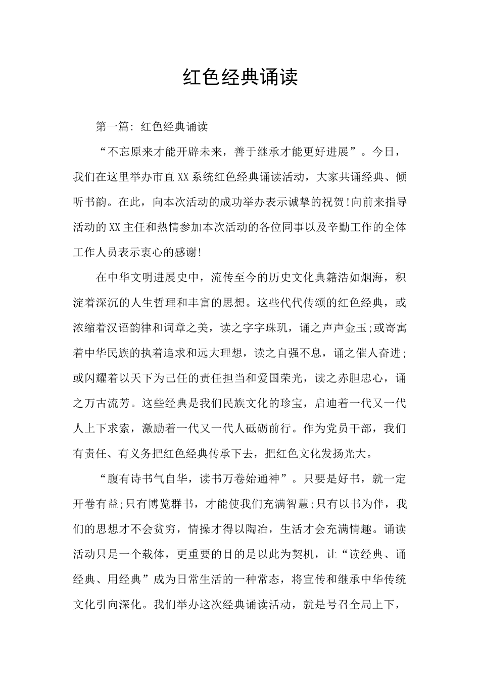 红色经典诵读_第1页