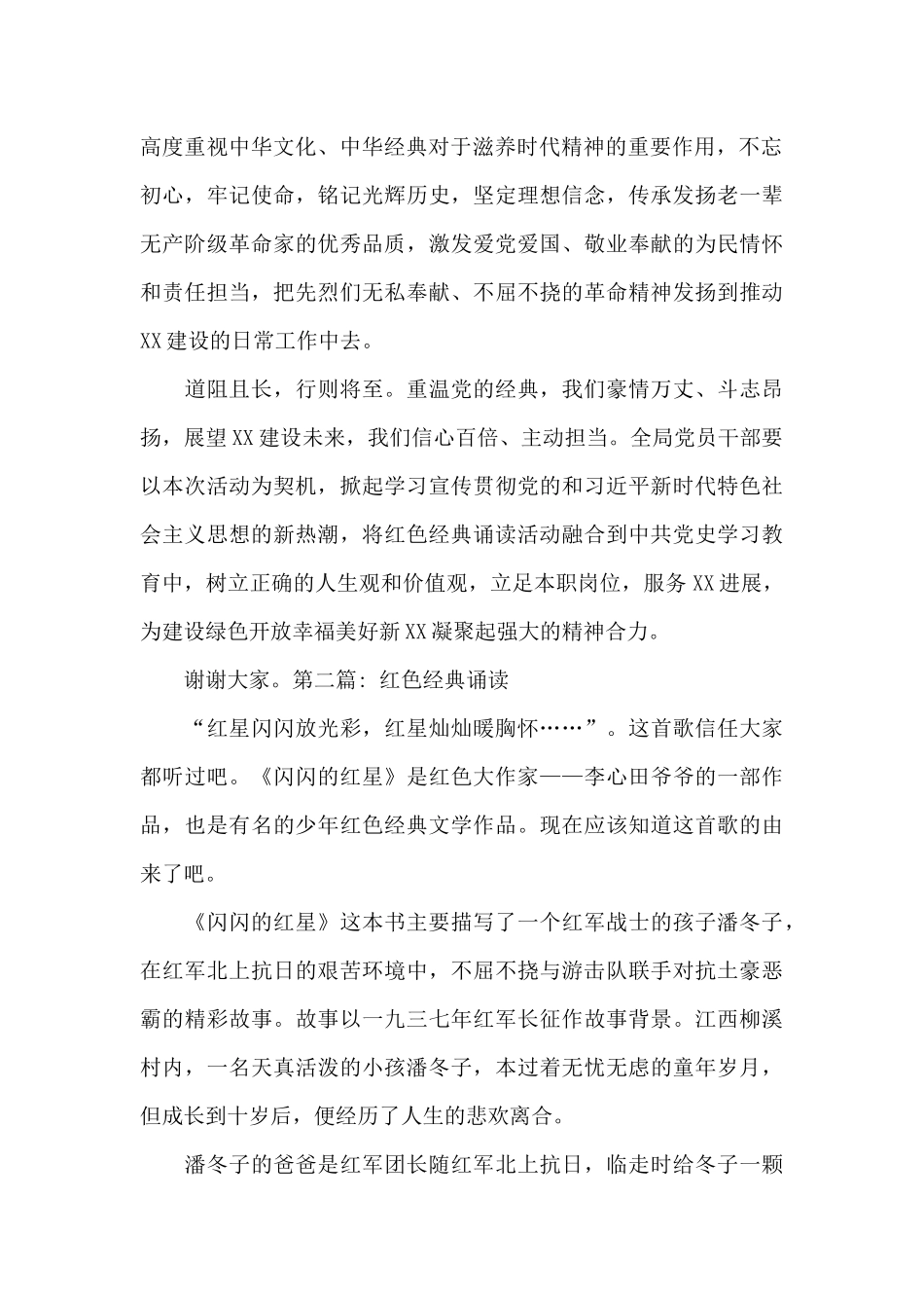 红色经典诵读_第2页