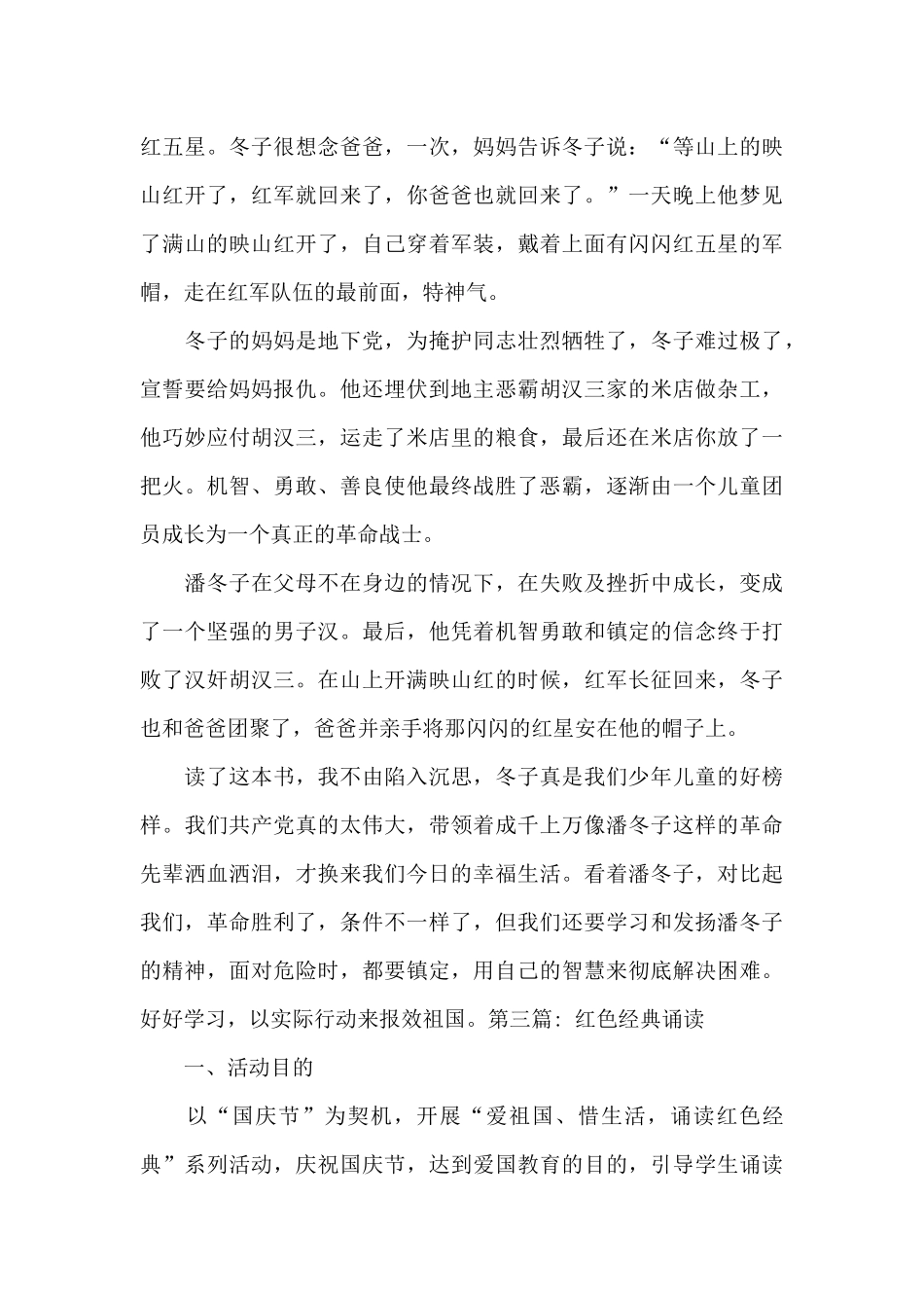 红色经典诵读_第3页