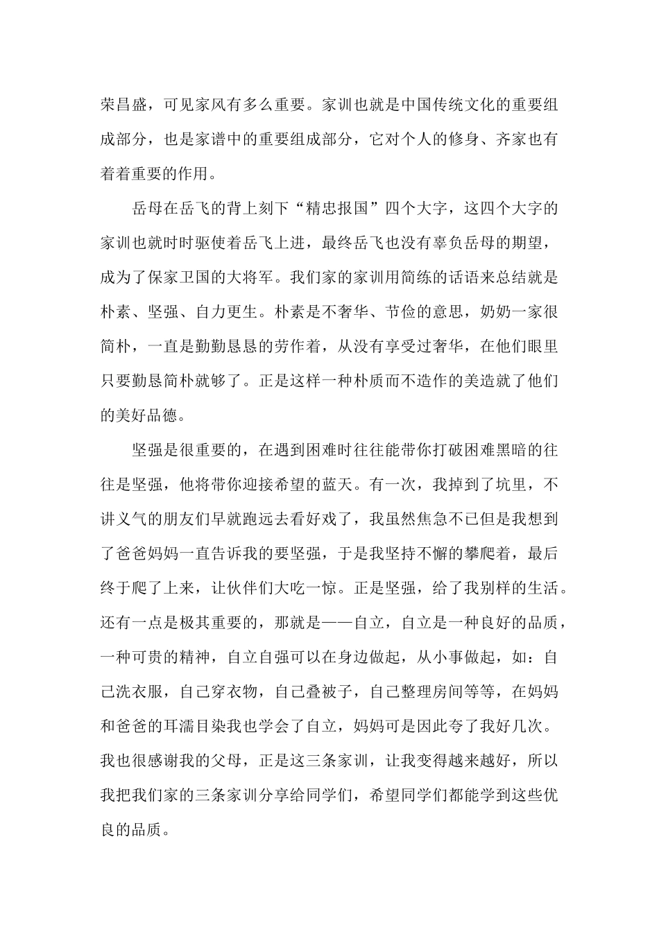 红色革命故事演讲稿5篇_第3页