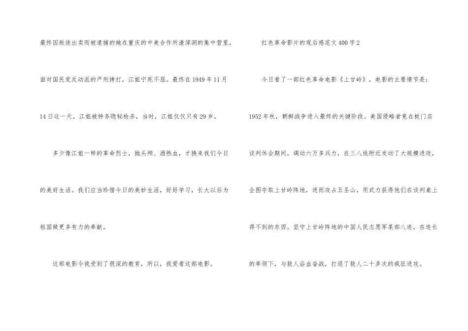 红色革命影片的观后感400字_第2页