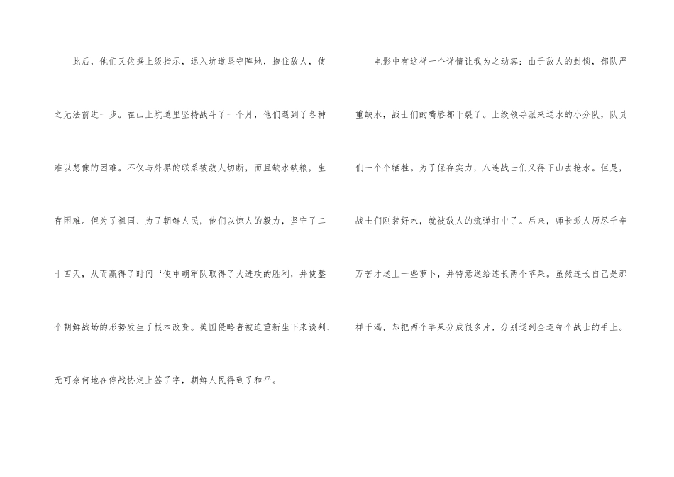 红色革命影片的观后感400字_第3页