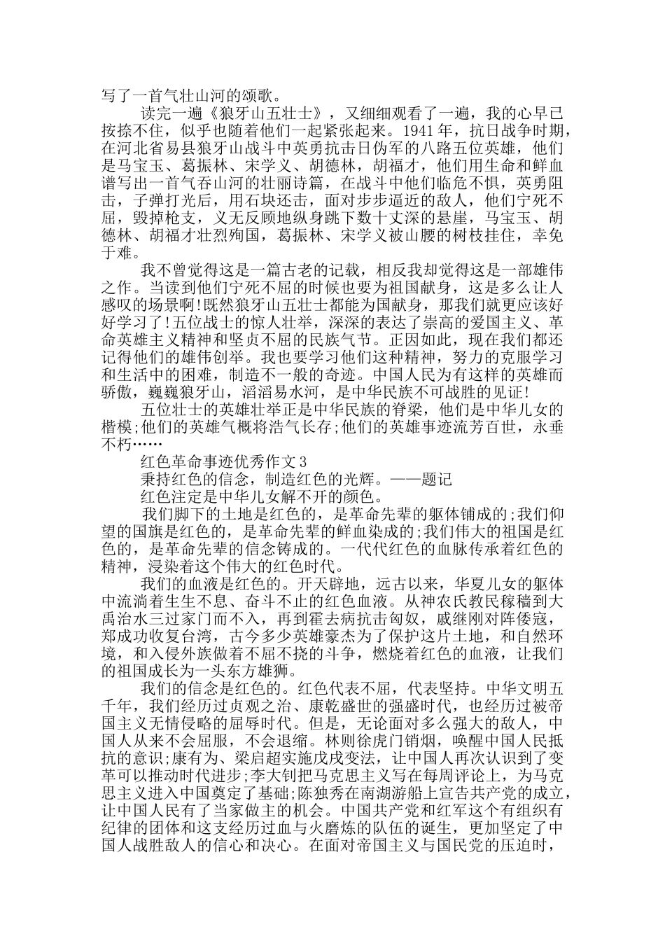 红色革命事迹700字范文_第2页