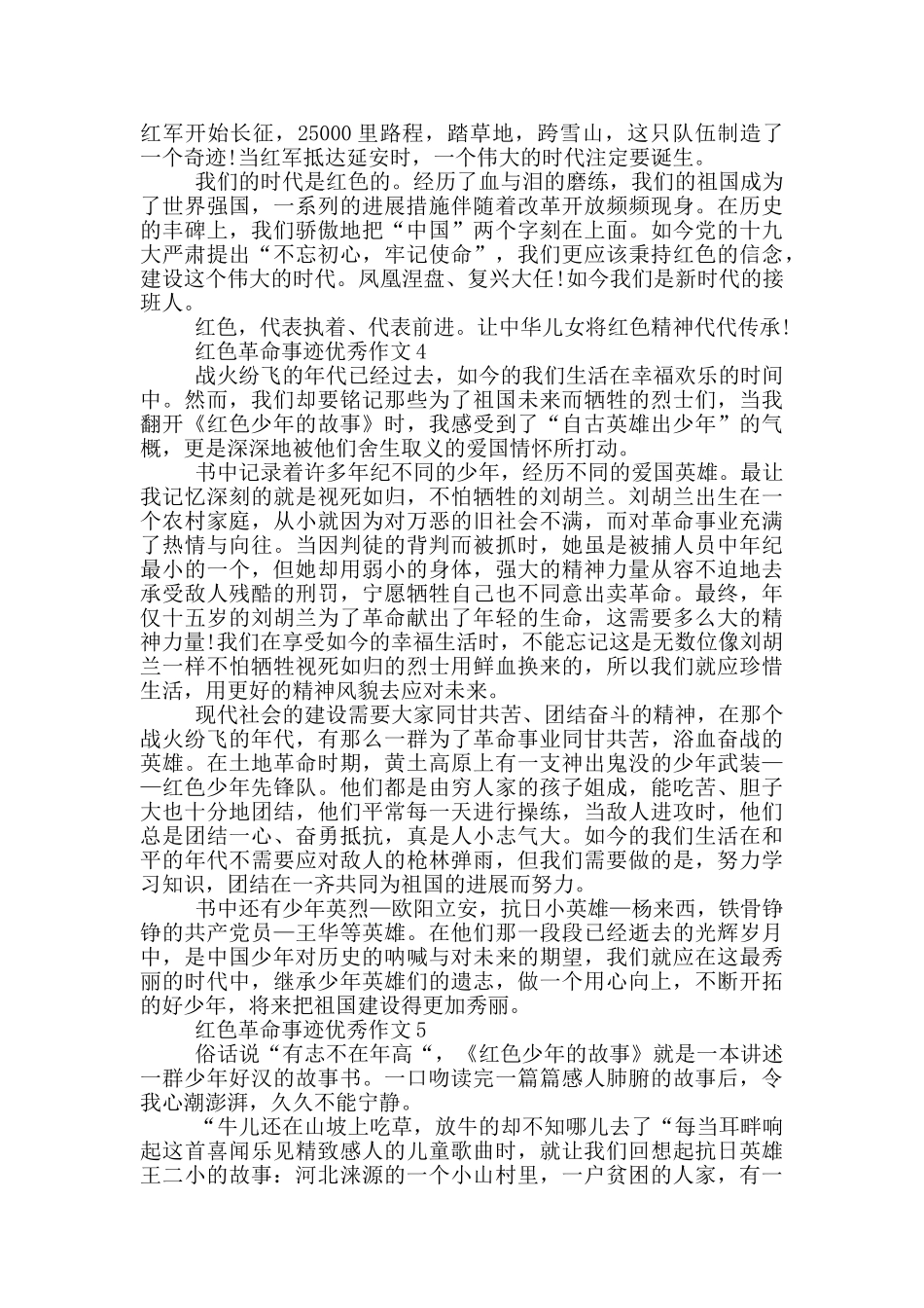 红色革命事迹700字范文_第3页