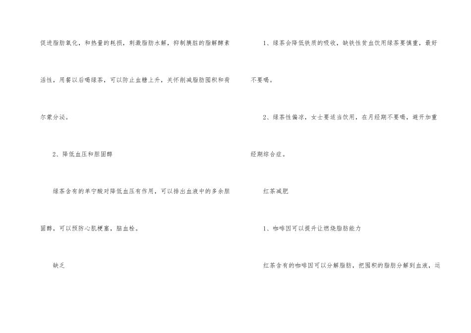 红茶和绿茶哪个更减脂_第2页