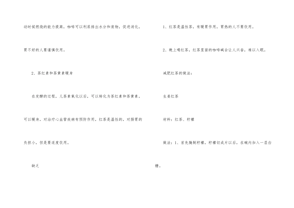 红茶和绿茶哪个更减脂_第3页