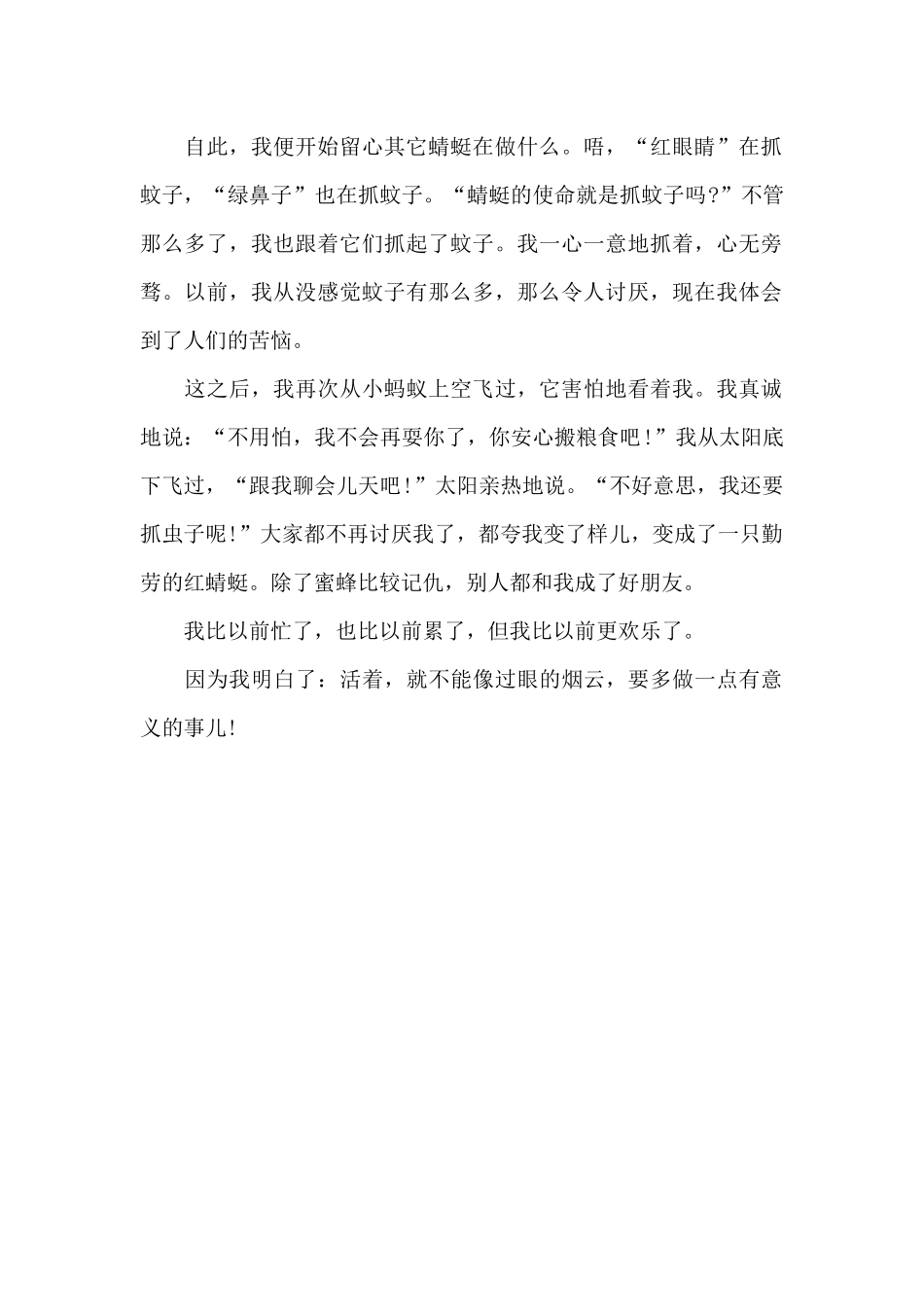 红蜻蜓的快乐之旅_第2页