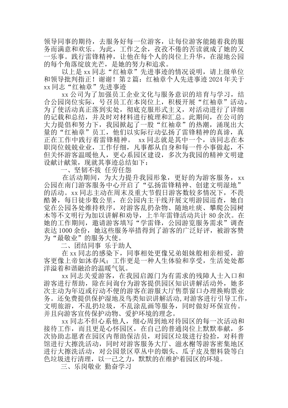 红袖章先进事迹_第2页