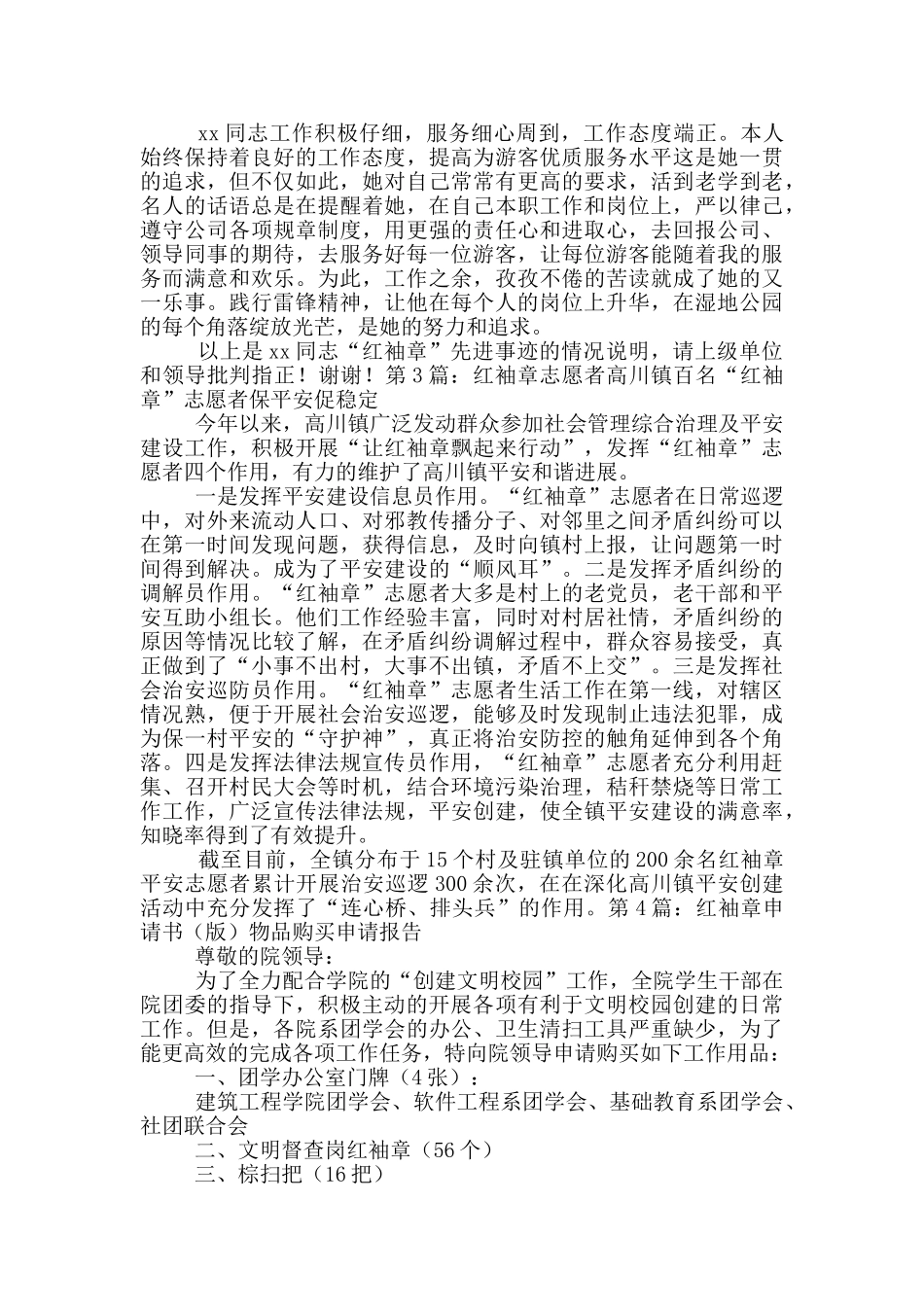 红袖章先进事迹_第3页