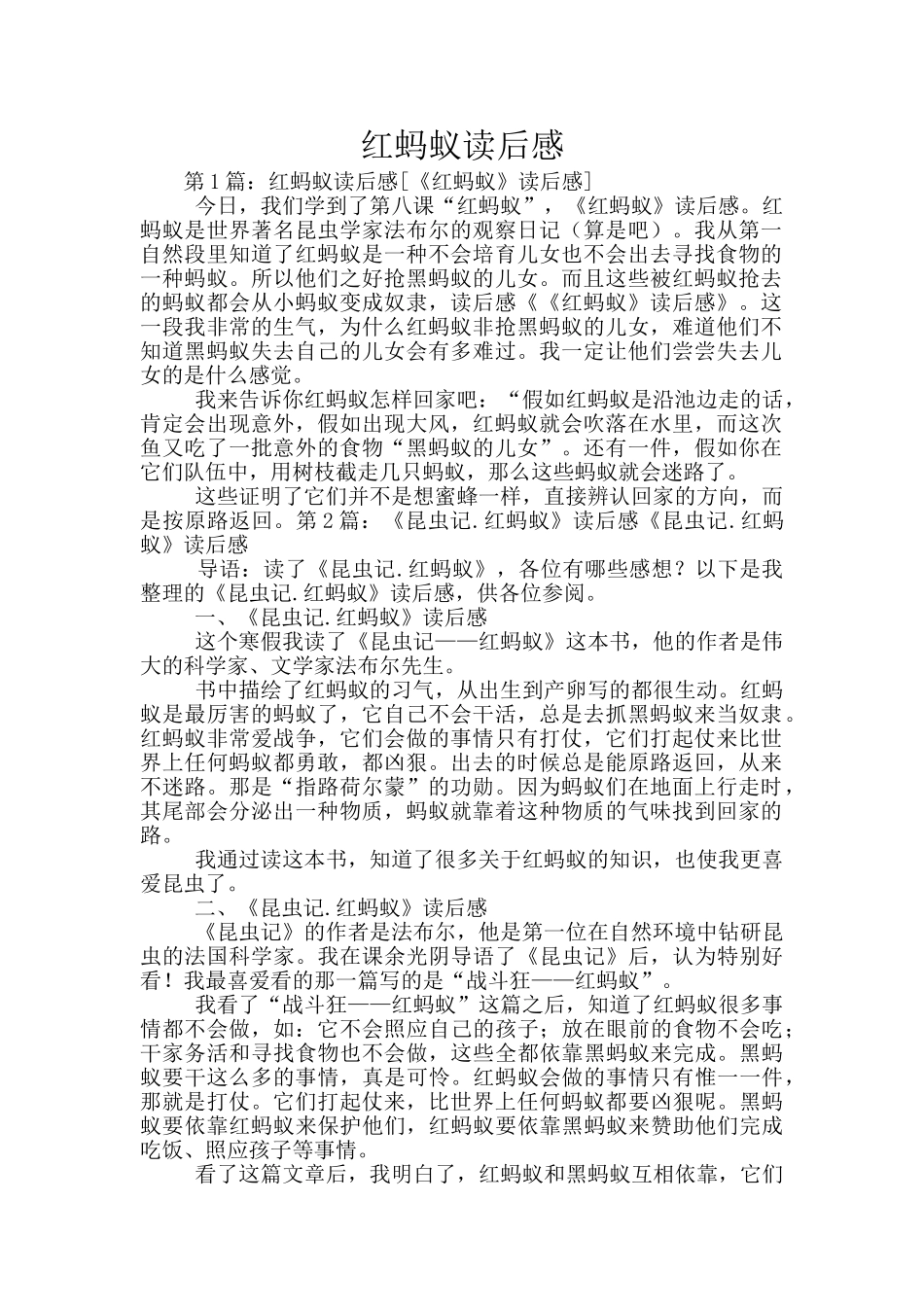 红蚂蚁读后感_第1页