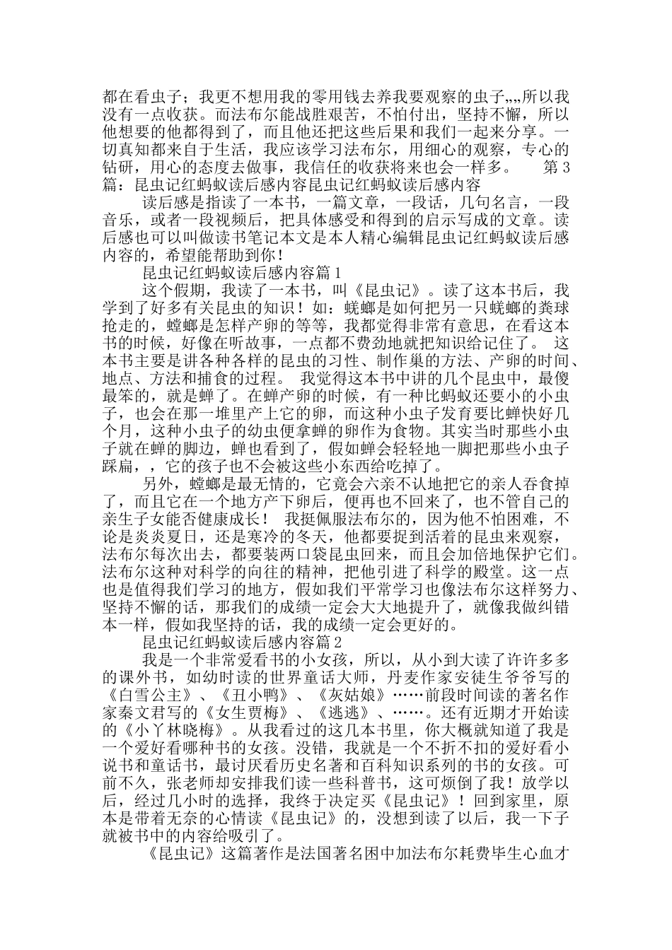 红蚂蚁读后感_第3页