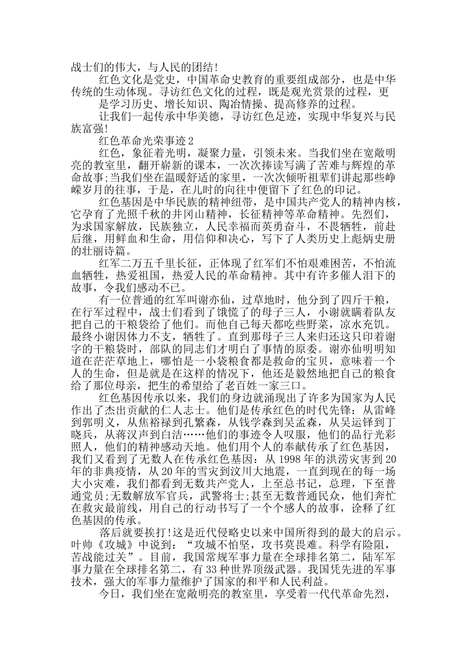 红色革命光荣事迹1000字_第2页