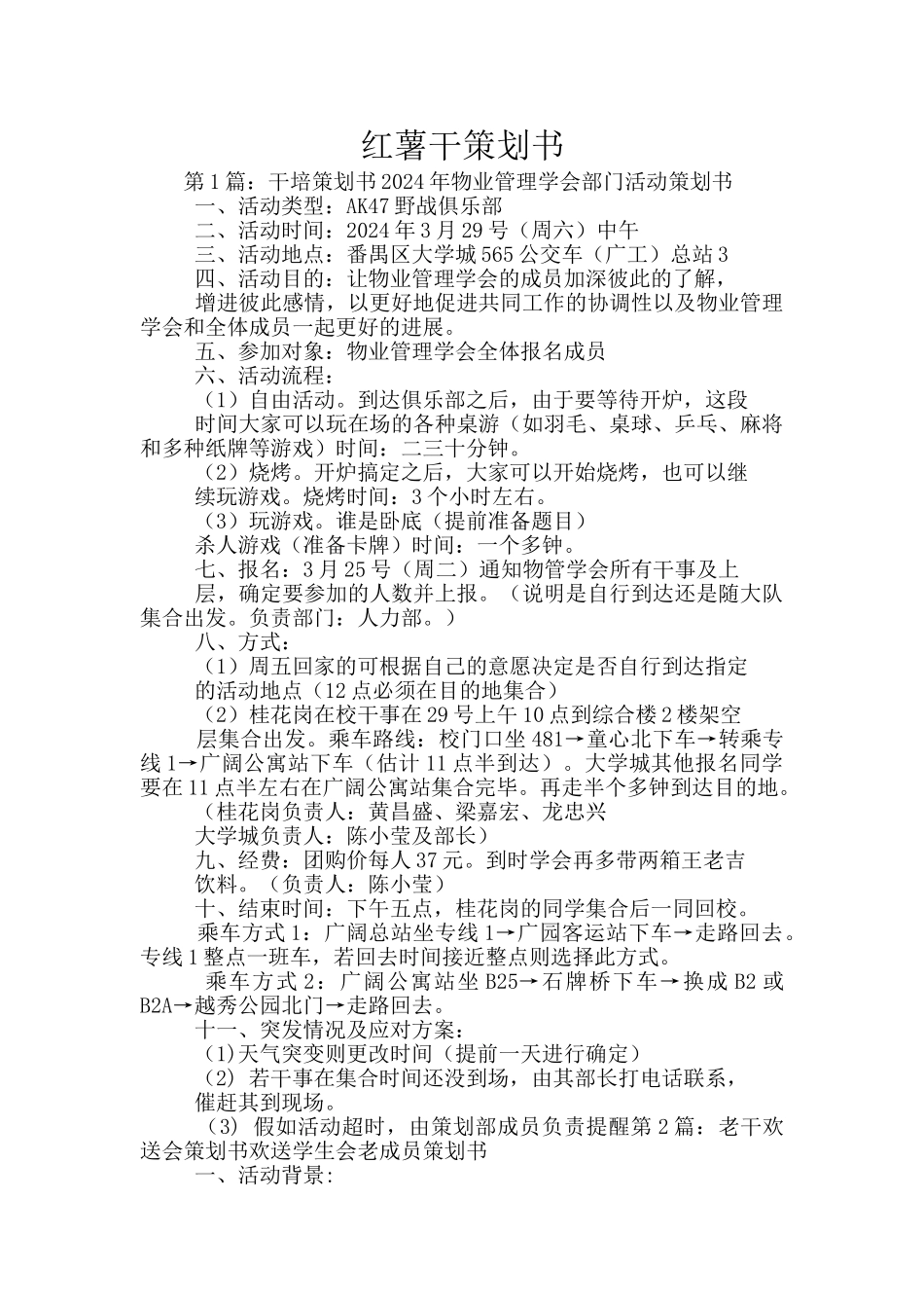 红薯干策划书_第1页