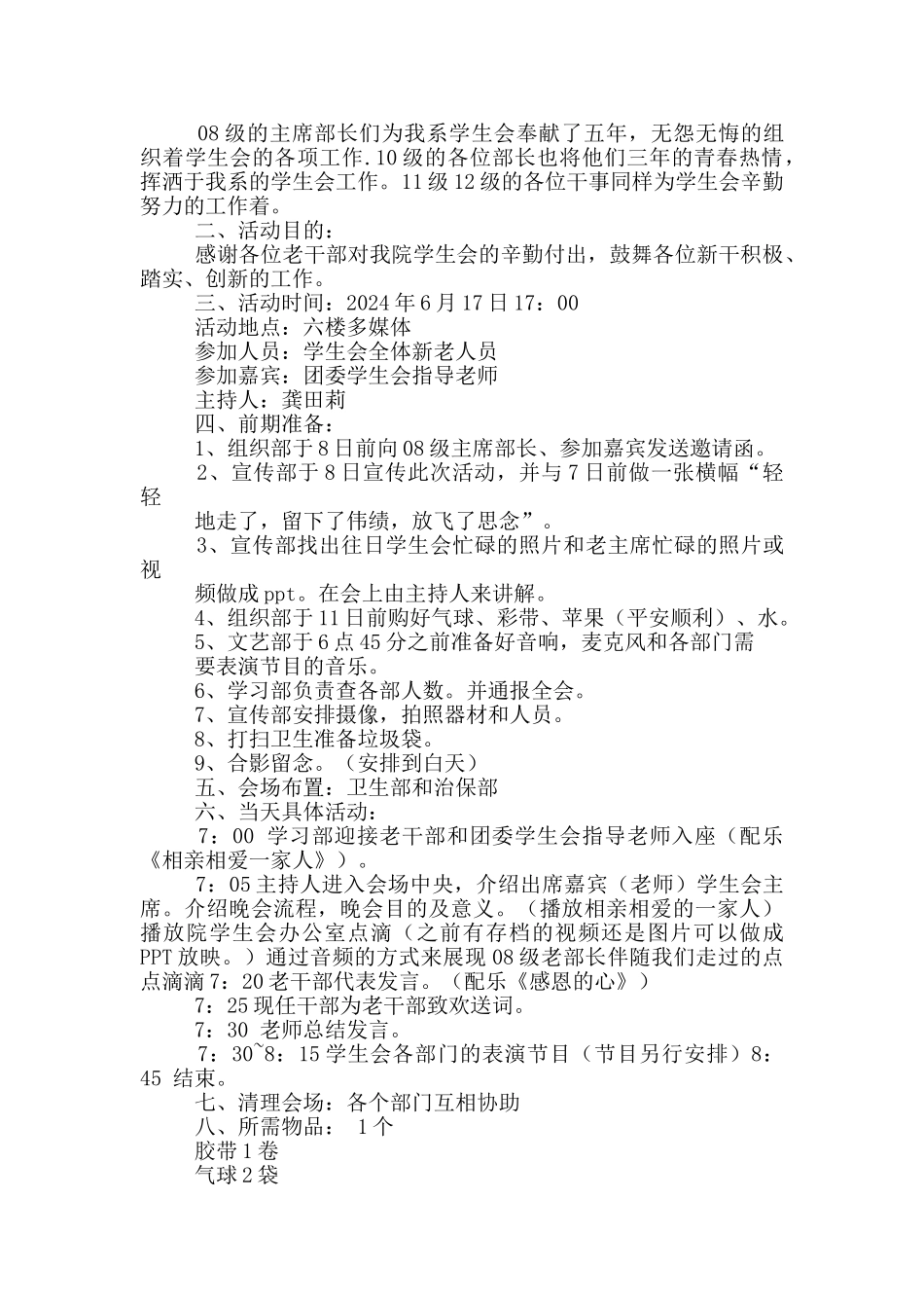 红薯干策划书_第2页