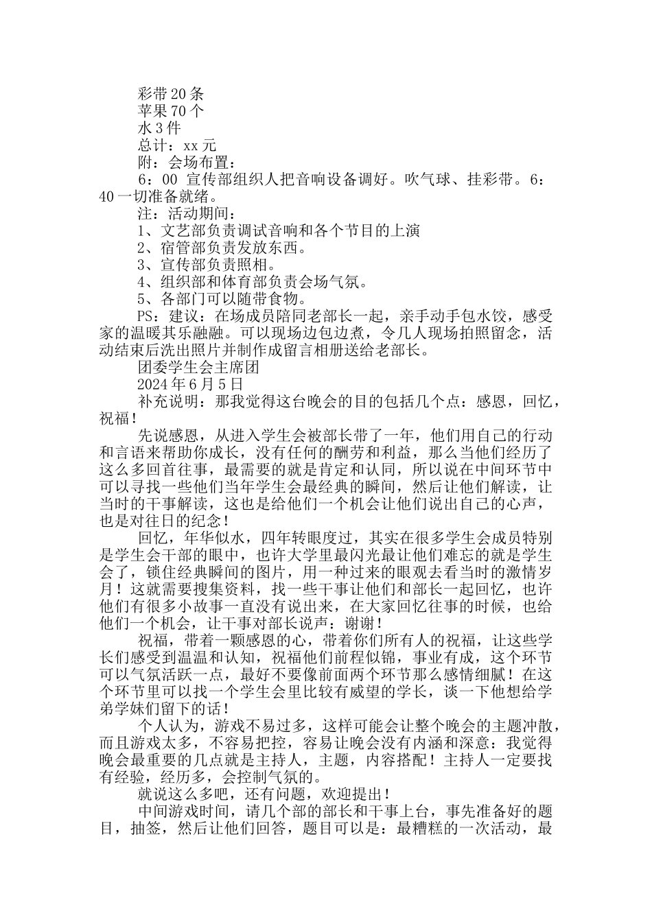 红薯干策划书_第3页