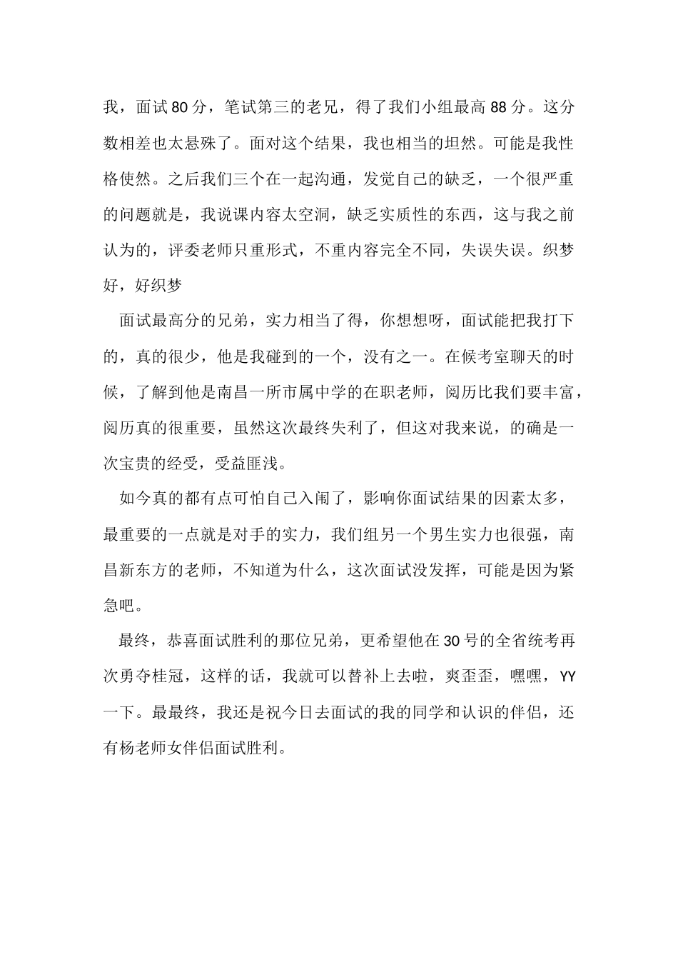 红谷滩教师的面试经历_第2页