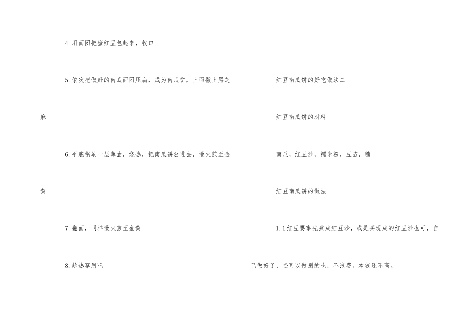 红豆南瓜饼的好吃做法_第2页