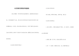 红豆南瓜饼的好吃做法