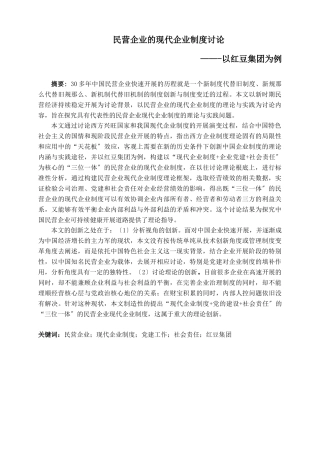 红豆民营企业现代企业制度的研究