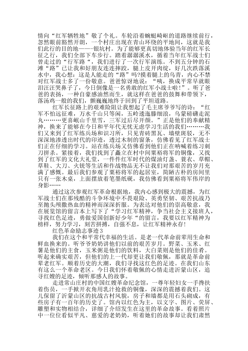 红色革命励志事迹800字以上_第2页
