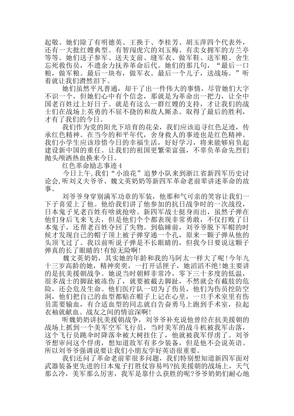 红色革命励志事迹800字以上_第3页