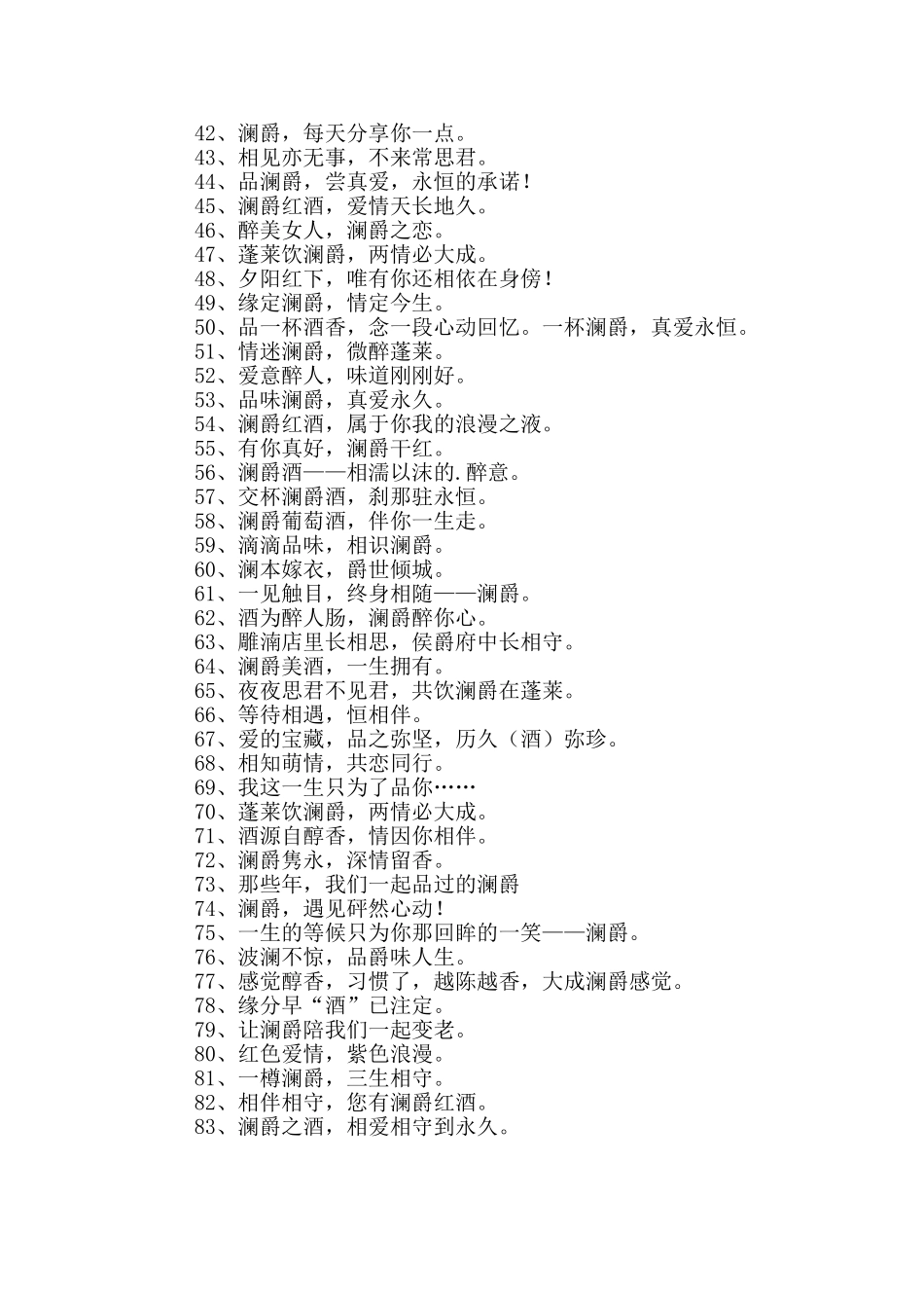 红酒七夕活动广告语_第2页