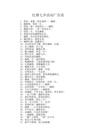 红酒七夕活动广告语