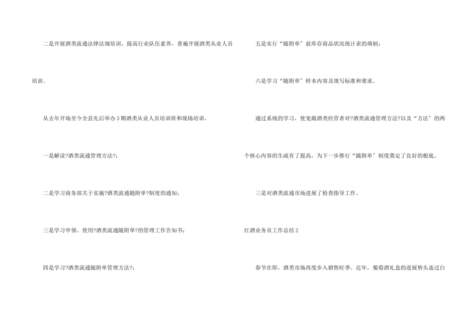 红酒业务员工作总结_第2页
