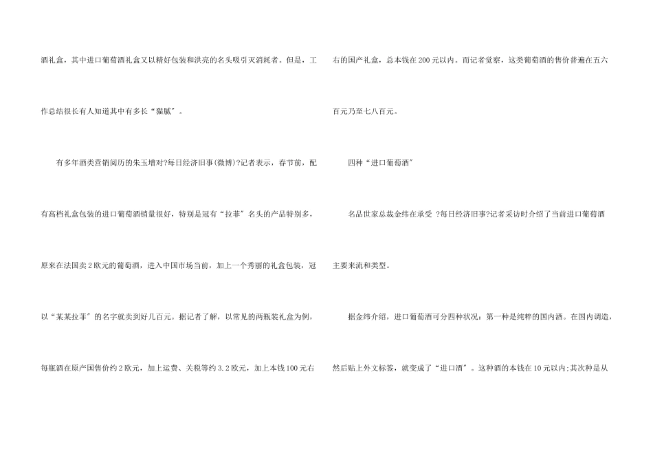 红酒业务员工作总结_第3页