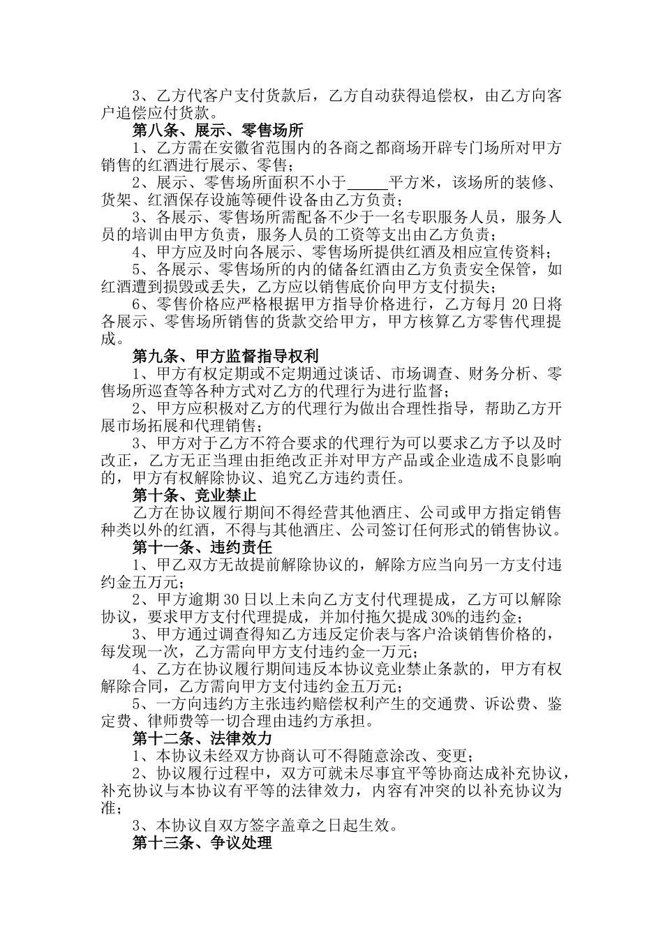 红酒代理合作协议_第2页