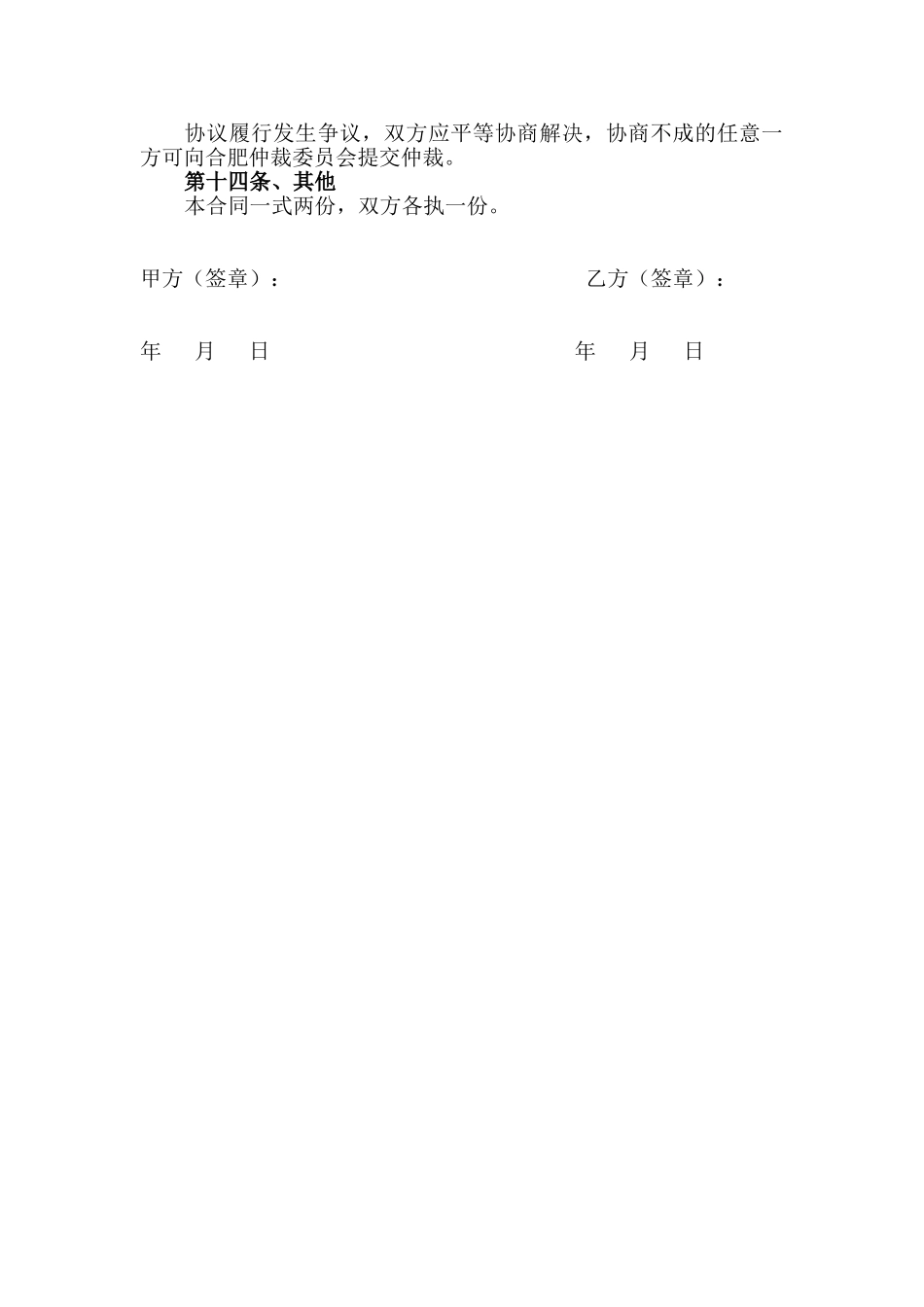 红酒代理合作协议_第3页