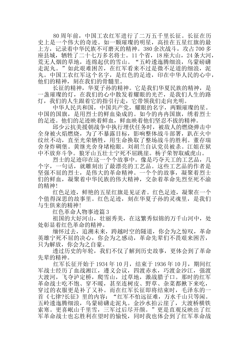 红色革命人物及事迹800字以上_第2页