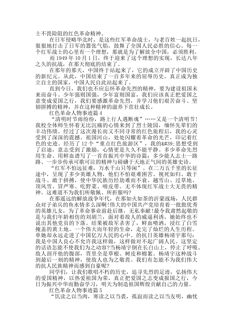 红色革命人物及事迹800字以上_第3页