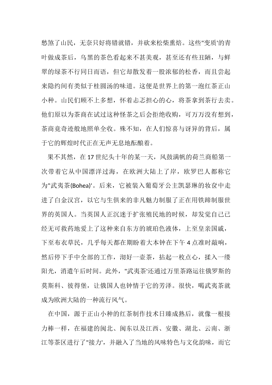 红茶的历史文化_第2页