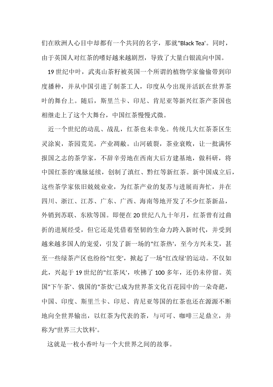 红茶的历史文化_第3页