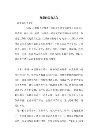 红茶的历史文化