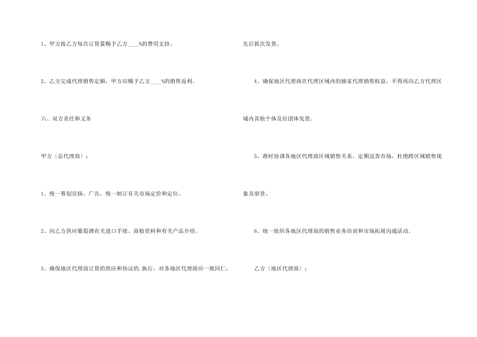 红酒代销合同模板_第3页