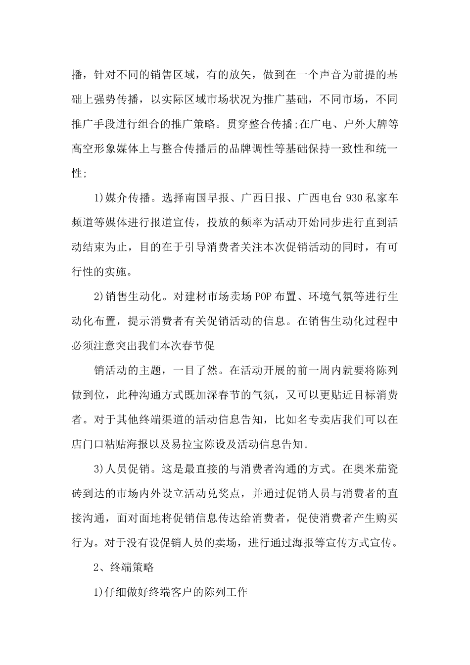 红酒促销活动方案八篇_第2页