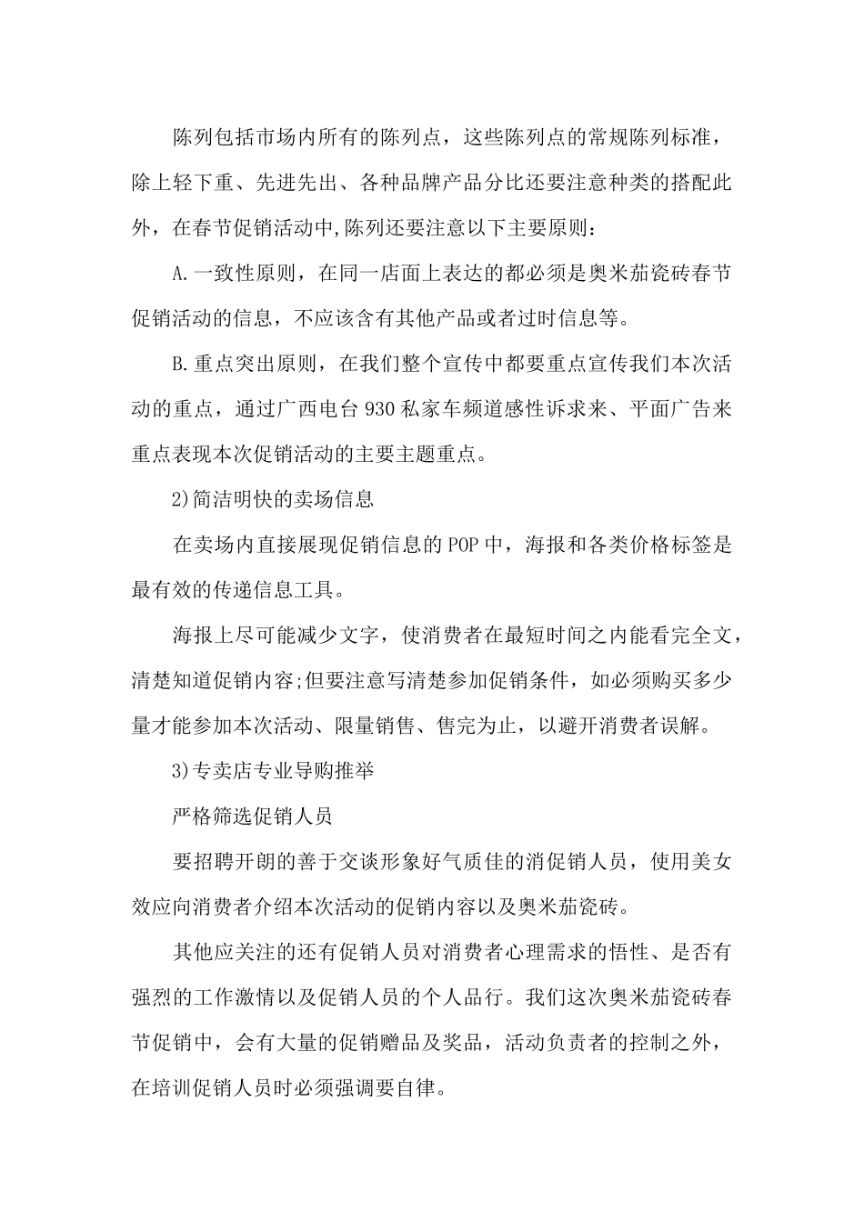 红酒促销活动方案八篇_第3页