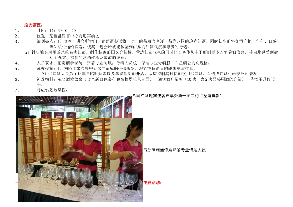 红酒会楼盘营销案_第3页