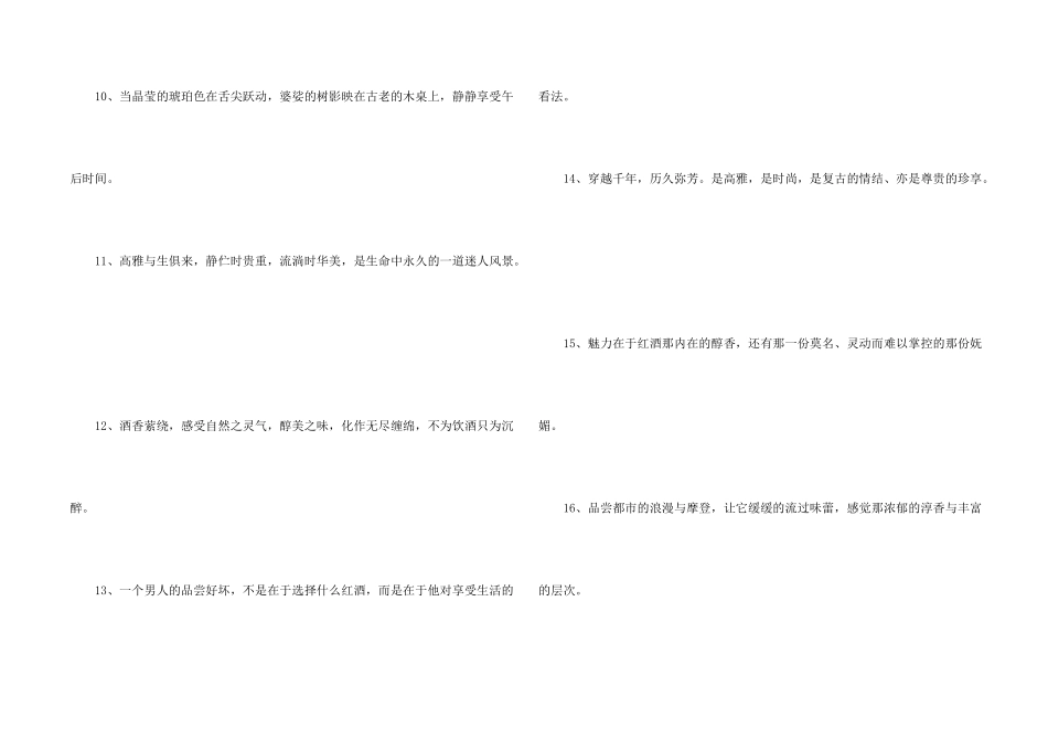 红酒广告词大全_第2页