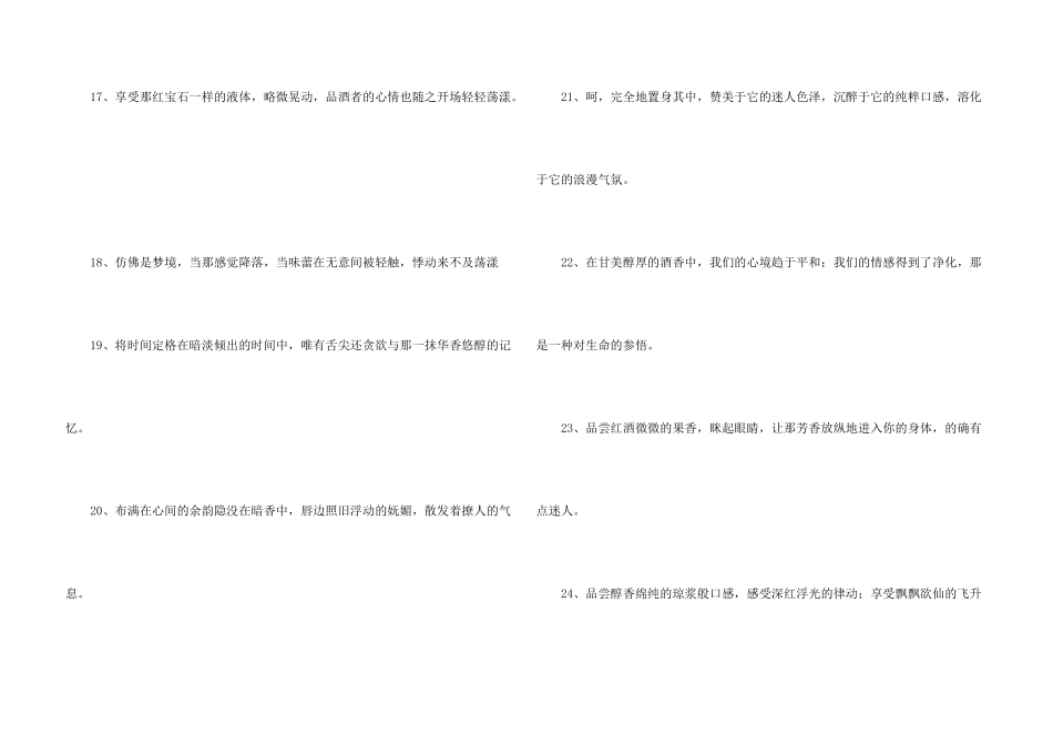 红酒广告词大全_第3页