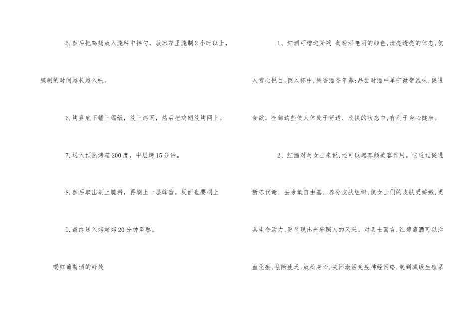 红酒烤鸡翅的制作方法图解_第2页