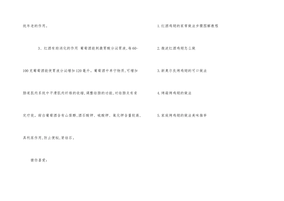 红酒烤鸡翅的制作方法图解_第3页