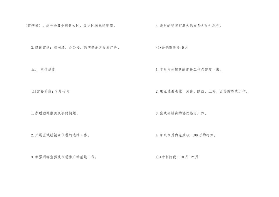 红酒营销工作计划5篇_第2页