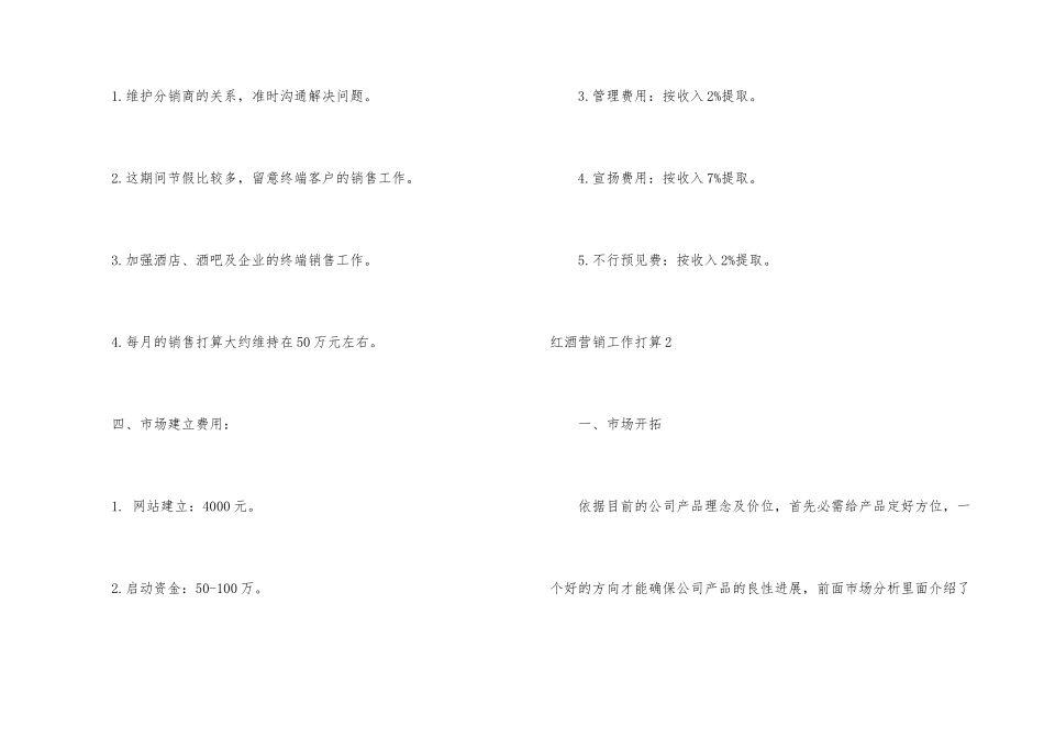 红酒营销工作计划5篇_第3页
